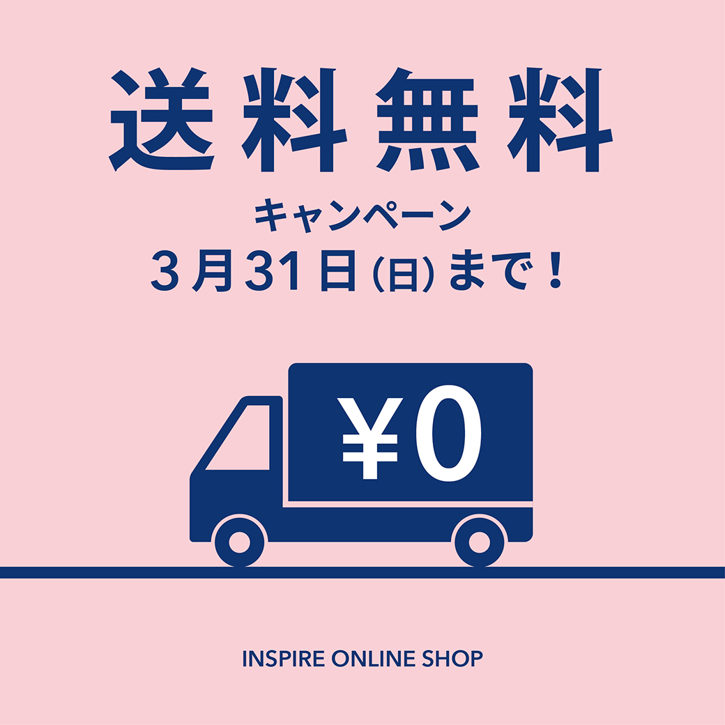 【送料無料キャンペーン中！