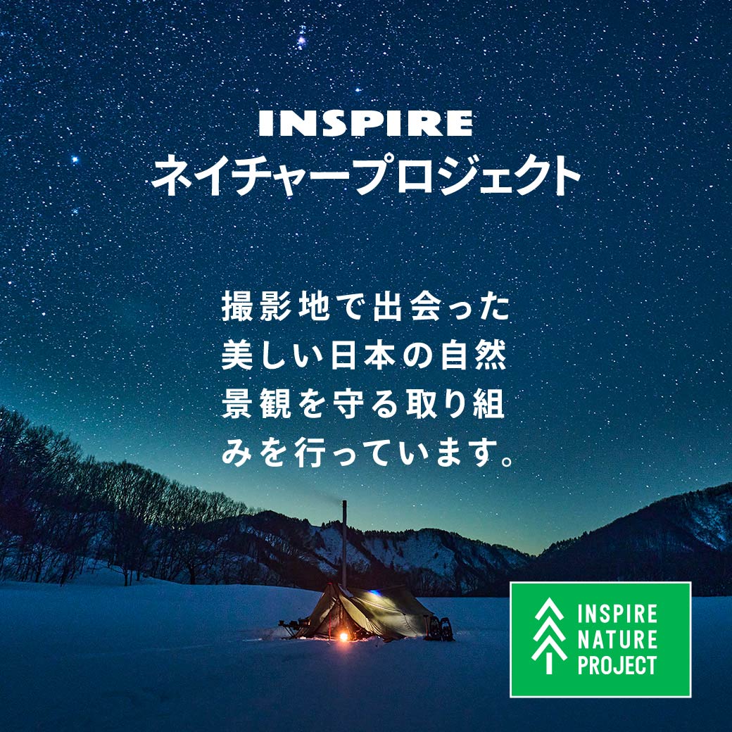 INSPIRE ネイチャープロジェクト