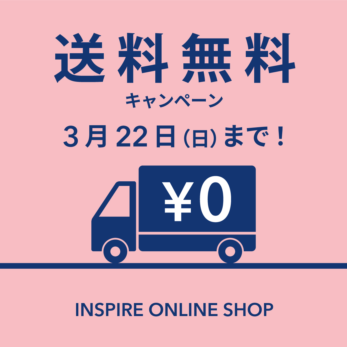 【期間限定】送料無料キャンペーン中!